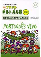 Português Vivo - Viva Brasil 1