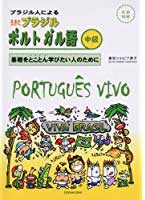 Português Vivo - Viva Brasil 2