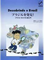 Descobrindo o Brasil